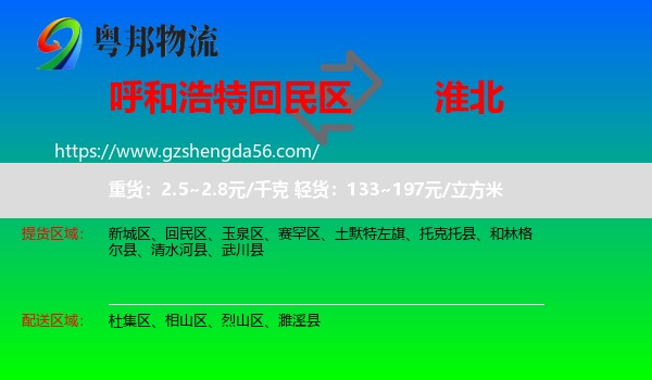 回民区到淮北物流专线