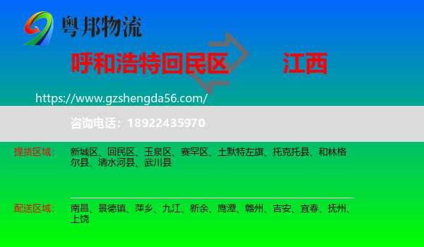 回民区到江西物流专线
