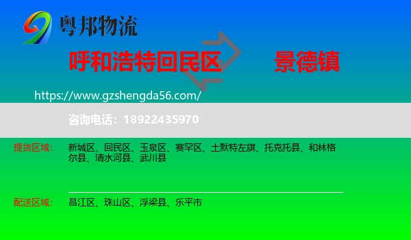 回民区到景德镇物流专线