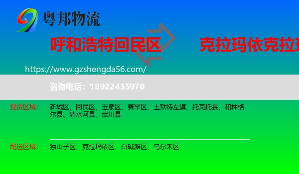 回民区到克拉玛依区物流专线