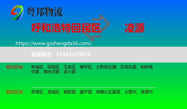 回民区到凌源市物流专线