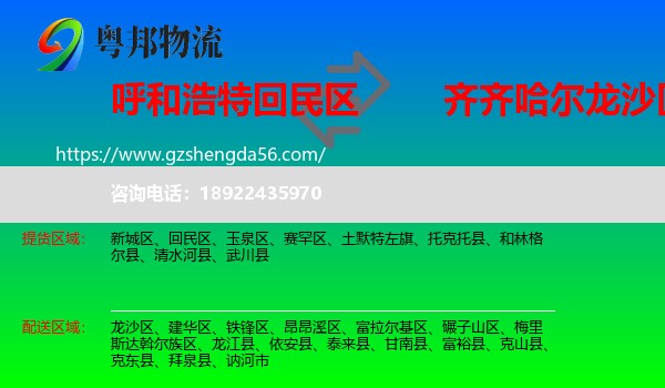 回民区到龙沙区物流专线