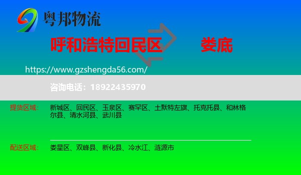 回民区到娄底物流专线