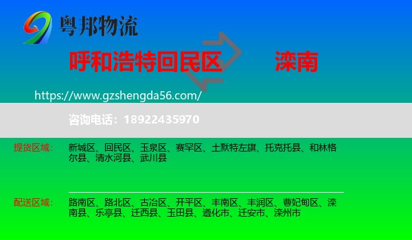 回民区到滦南县物流专线