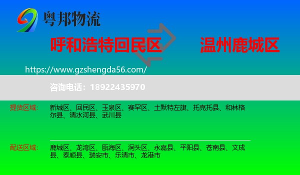 回民区到鹿城区物流专线