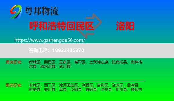 回民区到洛阳物流专线
