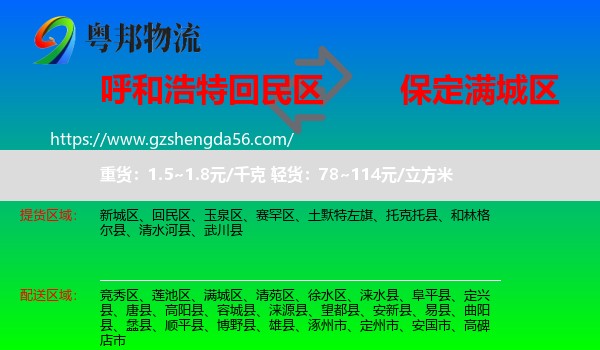回民区到满城区物流专线