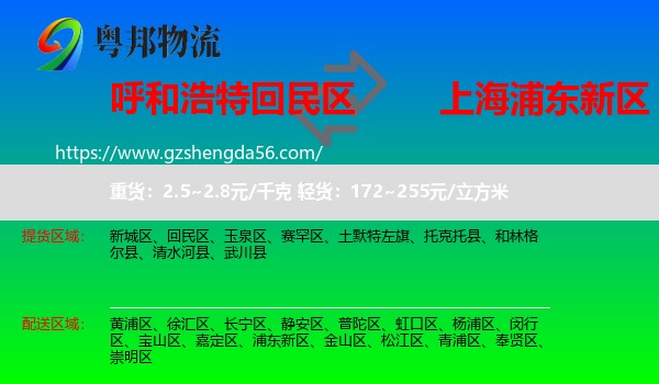 回民区到浦东新区物流专线