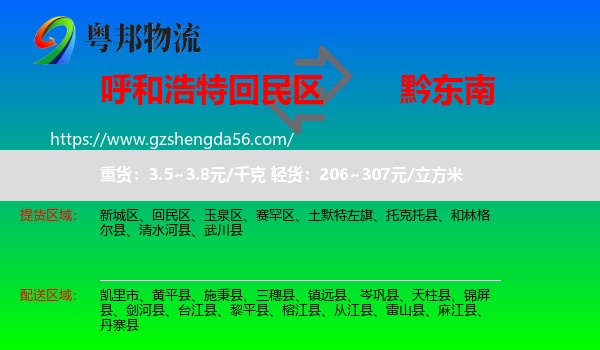 回民区到黔东南物流专线