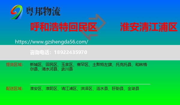 回民区到清江浦区物流专线