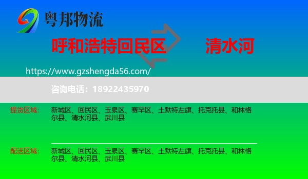 回民区到清水河县物流专线