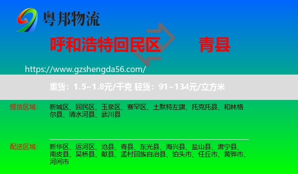 回民区到青县物流专线