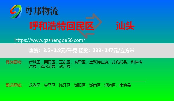 回民区到汕头物流专线
