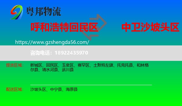 回民区到沙坡头区物流专线