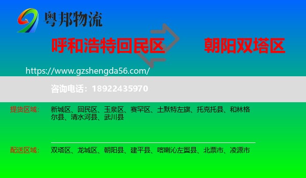 回民区到双塔区物流专线