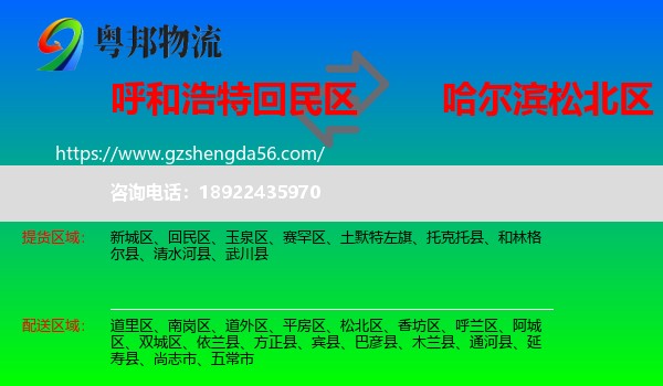 回民区到松北区物流专线