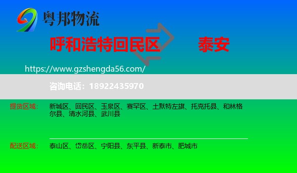 回民区到泰安物流专线