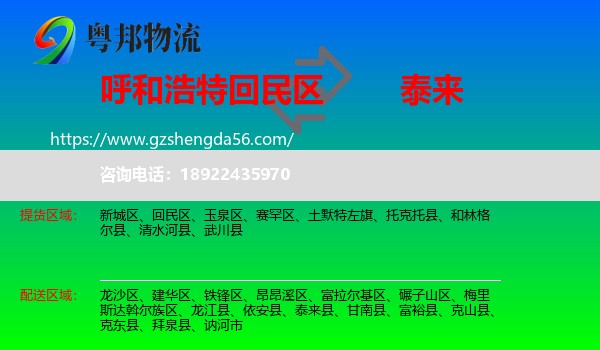 回民区到泰来县物流专线