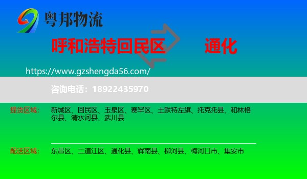 回民区到通化物流专线