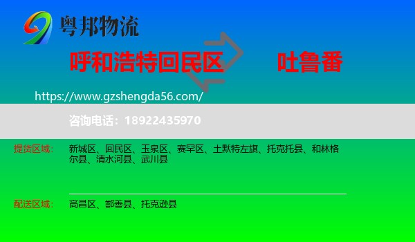 回民区到吐鲁番物流专线