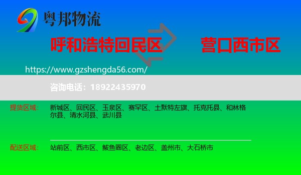 回民区到西市区物流专线