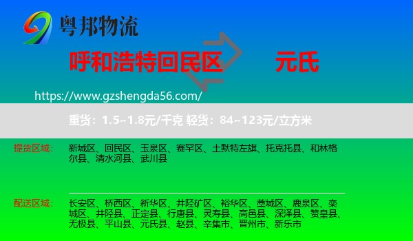 回民区到元氏县物流专线