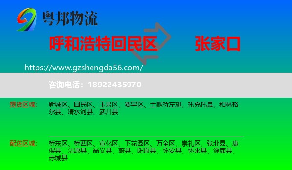 回民区到张家口物流专线
