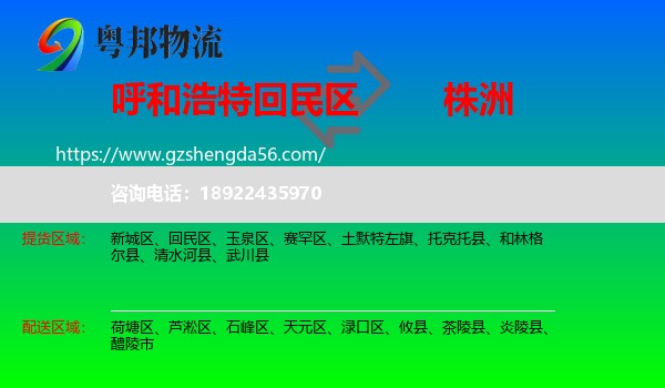 回民区到株洲物流专线