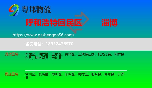 回民区到淄博物流专线