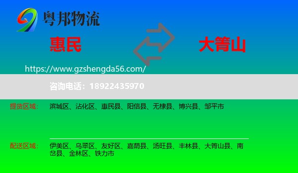 惠民县到大箐山县物流专线