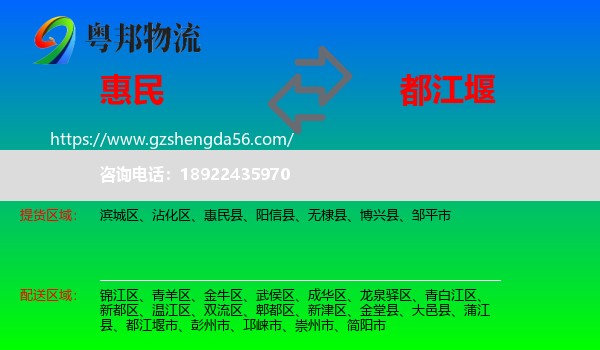 惠民县到都江堰市物流专线