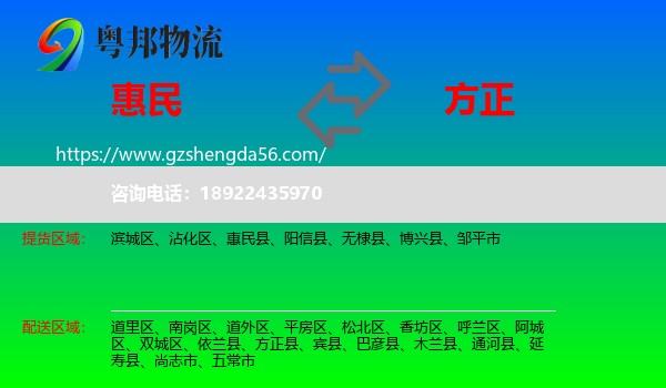 惠民县到方正县物流专线