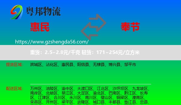 惠民县到奉节县物流专线