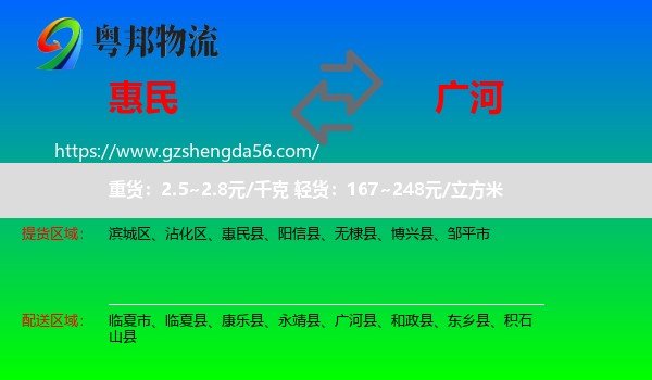 惠民县到广河县物流专线