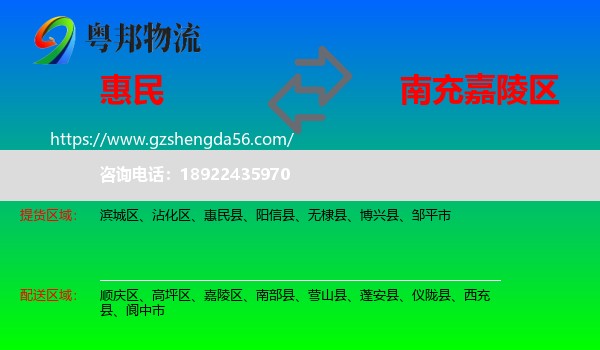 惠民县到嘉陵区物流专线