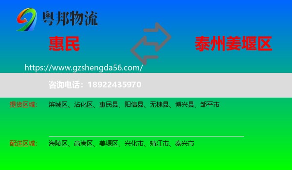 惠民县到姜堰区物流专线