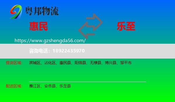 惠民县到乐至县物流专线