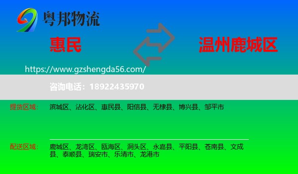 惠民县到鹿城区物流专线