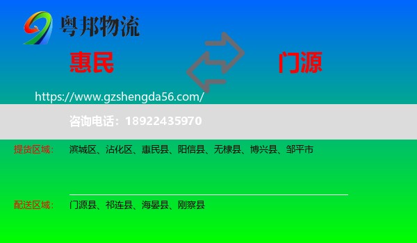 惠民县到门源县物流专线