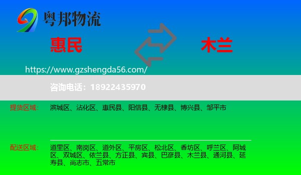 惠民县到木兰县物流专线