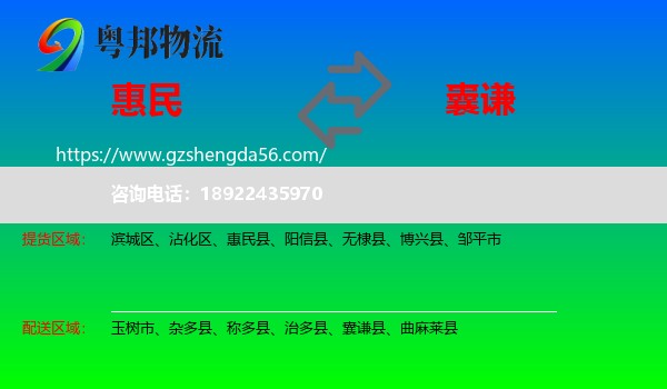 惠民县到囊谦县物流专线