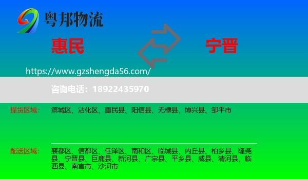 惠民县到宁晋县物流专线