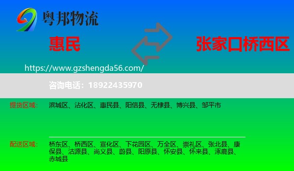 惠民县到桥西区物流专线