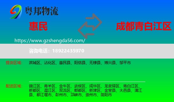 惠民县到青白江区物流专线