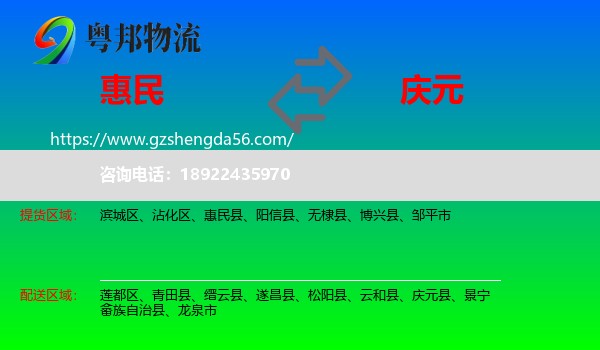 惠民县到庆元县物流专线