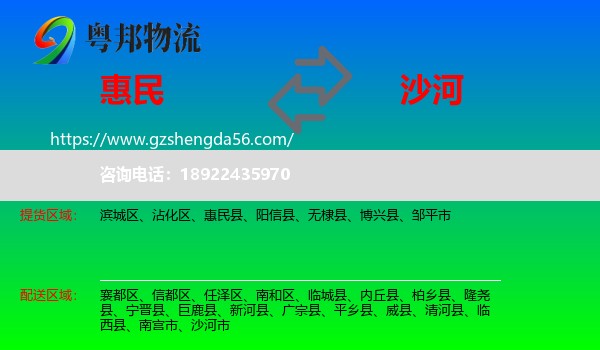 惠民县到沙河市物流专线