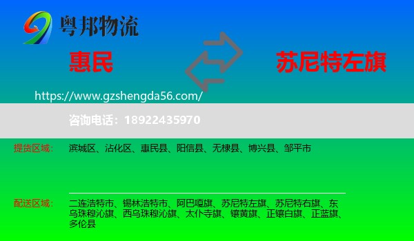 惠民县到苏尼特左旗物流专线