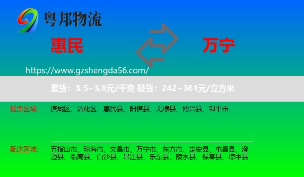 惠民县到万宁市物流专线
