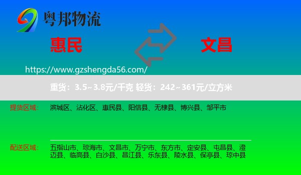 惠民县到文昌市物流专线