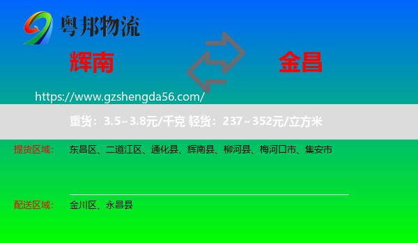 辉南县到金昌物流专线